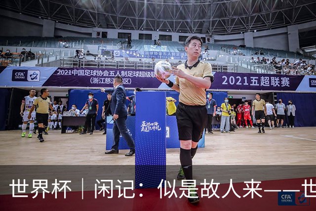 世界杯｜闲记：似是故人来——世界杯上的中超“老熟人”